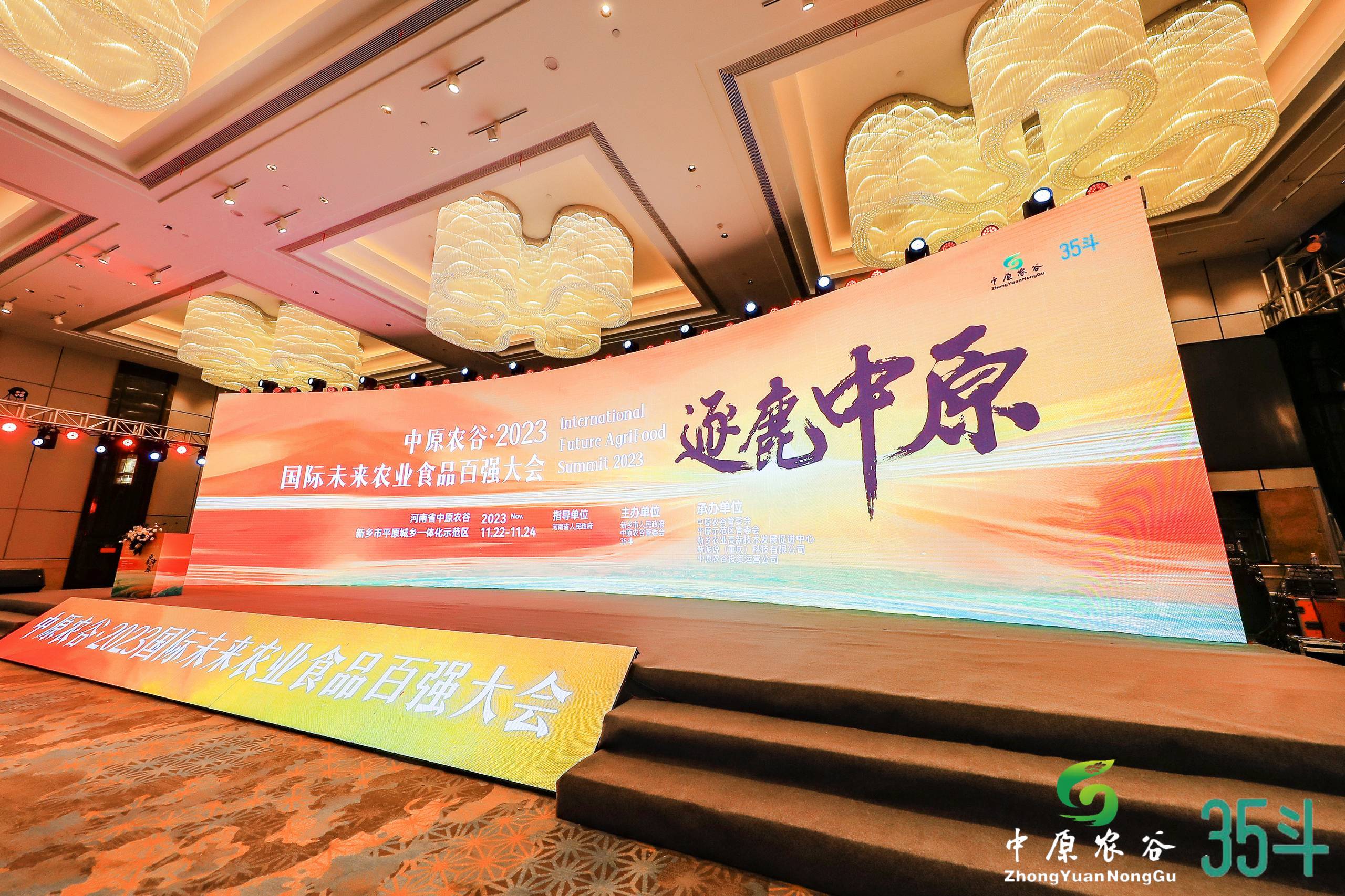 35斗2023國(guó)際未來(lái)農(nóng)業(yè)食品百?gòu)?qiáng)大會(huì)，佳沃食品獲年度卓越企業(yè)獎(jiǎng)